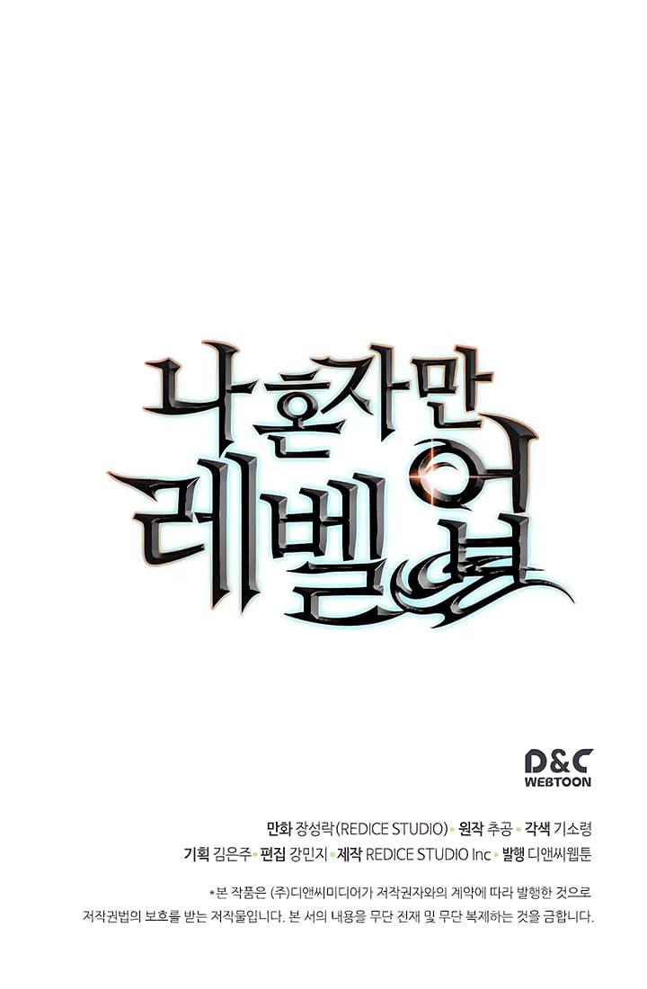 Solo Leveling, Chapter 68 image 45